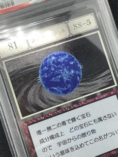 HUNTERHUNTER PSA10 ブループラネット レリーフ バンダイ - メルカリ
