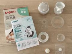 pigeon handy fit+ 電動母乳搾乳器