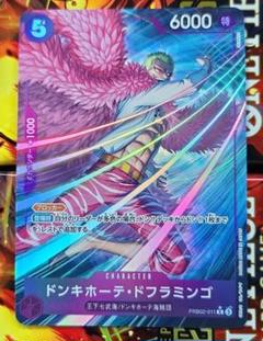 ドフラミンゴ R パラレル
