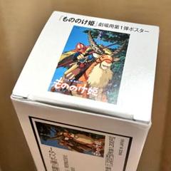 ★ 中国限定 / 映画グッズ ★ もののけ姫 ◆ B1サイズ ポスター ☆ 中国限定 / 映画グッズ ☆ もののけ姫 ◇ B 1サイズポスター