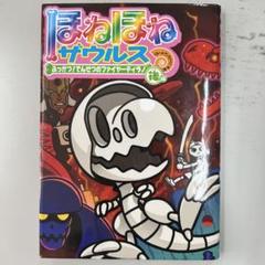 2025年最新】ほねほねザウルス 22の人気アイテム - メルカリ