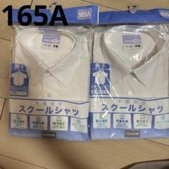 新品 スクールワイシャツ 半袖 165A