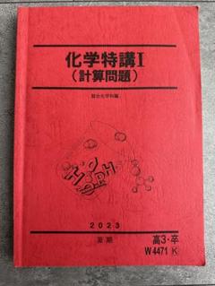 2025年最新】化学 特講の人気アイテム - メルカリ