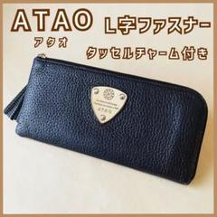 ＊*＊様 ATAO ホワイトレザー 長財布 舵型チャーム付き ATAO財布 – ATAO LAND+(アタオランドプラス)公式オンラインストア
