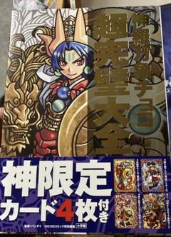 神羅万象チョコカード大全 : 公式ガイドブック　特典未切取り 61HcoQWlayL._UF350,350_QL50_.jpg