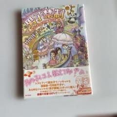 男子禁制 ようこそ！女子の秘密の花園へ