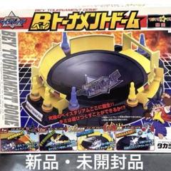 日本最大級 爆転シュート Bトーナメントドーム トイザらス限定 - メルカリ スポーツトイ・アクショントイ