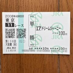 2025年最新】競馬馬券の人気アイテム - メルカリ