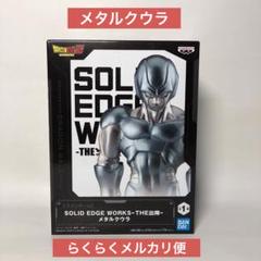 出陣　メタルクウラ　10体 2025年最新】SOLID EDGE WORKS-THE出陣- メタルクウラの人気