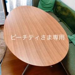 アクタス ダイニング/ソファーテーブル