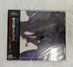 東方幻想エクリプス オリジナルサウンドトラック Vol.1