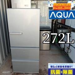 692送料設置無料　人気モデル　アクア　大型冷蔵庫　272L 692送料設置無料 人気モデル アクア 大型冷蔵庫 272L - メルカリ