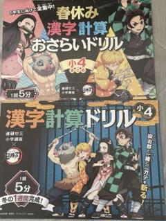 進研ゼミ 鬼滅の刃 小学五年生漢字ポスター 鬼滅の刃』コラボ文具を進研ゼミが提供 - 電撃オンライン
