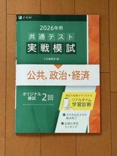 共通テストセット Z会 学校専用 共通テスト対応模試 2024年用 パワーマックス 英語