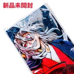 宇髄天元／宇髄の激励タオル／ワールドツアー2024／柱稽古編／鬼滅の刃 未開封