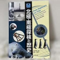 2025年最新】南極探検の人気アイテム - メルカリ