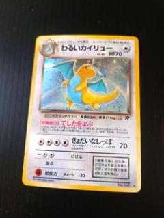 ポケモンカード　旧裏面　わるいカイリュー わるいカイリュー 旧裏 ポケモンカード - メルカリ