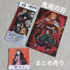 ＜新品・未開封＞鬼滅の刃 オフィシャルグッズ おまとめ8点 バラエティセット 未開封】鬼滅の刃限定グッズセット - メルカリ