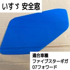 ファイブスターギガ 安全窓 金華山 ウインドウパネル ネオ