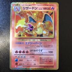 2025年最新】リザードン クラシックの人気アイテム - メルカリ