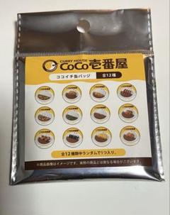 2025年最新】coco壱番屋 ココイチの人気アイテム - メルカリ