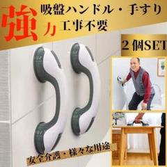 手すり 強力吸盤 室内 浴槽 浴室 ドアノブ トイレ 介護用品 立ち上がり 