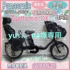 【752】子乗せ電動自転車 パナソニック Gyutto パープル 752】子乗せ電動自転車 パナソニック Gyutto パープル