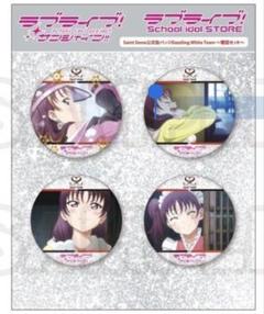 ⭐️ラブライブ⭐️セイントスノー 理亞セット 缶バッジセット