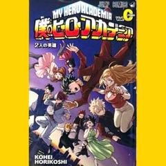 集英社 - 僕のヒーローアカデミア1〜25巻セット(0巻おまけ付き) 2025年最新】ヒロアカ0巻の人気アイテム - メルカリ