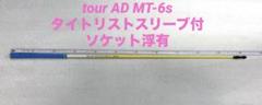 tour AD MT-6S タイトリストスリーブ付き