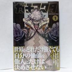 ガチアクタ 1巻〜15巻　全巻 初版 帯付き 全巻初版/帯付き・特典付き】1～15巻セット ガチアクタ - メルカリ
