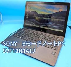 SONY 3モードノートPC SVF13N1A1J