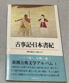 2025年最新】神野志_隆光の人気アイテム - メルカリ