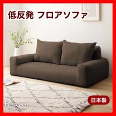 K 新品 フロアソファ ブラウン 茶色 ローソファ コンパクト 省スペース 北欧