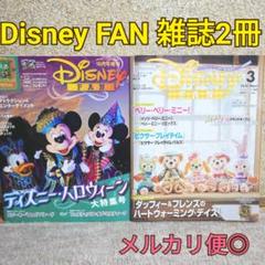 Disney FAN 雑誌 雑誌まとめて
