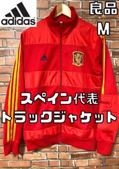 【24時間以内/匿名配送】良品 アディダス スペイン代表 トラックジャケット M