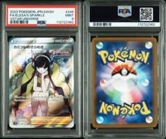 PSA9 カミツレのきらめき 246/172 SR s12a Vユニ ポケカ ②