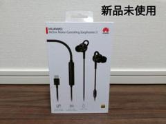 ファーウェイ ノイズキャンセリングイヤホン HUAWEI 新品未使用