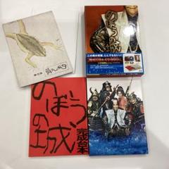 のぼうの城 豪華版('11「のぼうの城」フィルムパートナーズ) Blu-rayのサムネイル