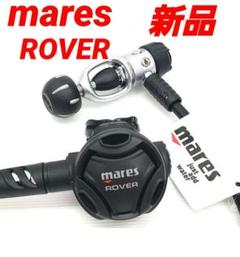 新品 マレス レギュレーター ローバー2S スキューバダイビング