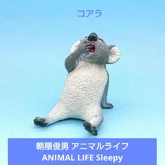 ゴリラ 朝隈俊男 AnimalLife Sleepy アニマルライフ スリーピー フルコンプ 朝隈俊男 AnimalLife アニマルライフ スリーピー ゴリラ