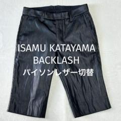 イサムカタヤマバックラッシュ パイソンレザー切替 クロップド