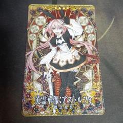 2025年最新】フェイタル アストルフォの人気アイテム - メルカリ