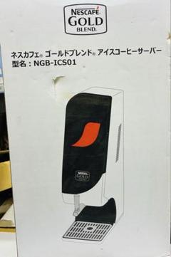 2025年最新】ネスカフェ アイスコーヒーサーバーの人気アイテム