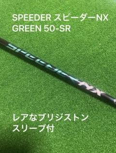 2025年最新】Speeder nx green 50の人気アイテム - メルカリ