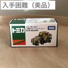 【未使用未開封】イトーヨーカドー限定　迷彩カラーコレクション　6台まとめ売り 楽天市場】【中古】タカラトミー トミカ ＜迷彩カラー