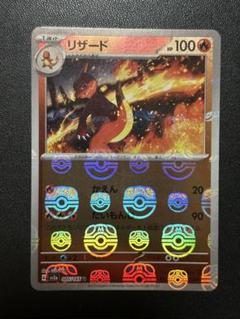 ポケカ リザード マスターボール