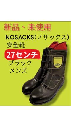 新品未使用 ノサックス 舗装用安全靴 舗装用安全靴 ノサックス HSK LITE ライト マジックタイプ