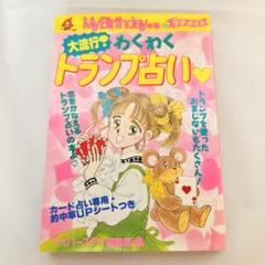 大人気 わくわくトランプ占い
