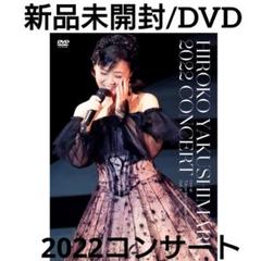 2025年最新】薬師丸ひろ子 2022コンサートの人気アイテム - メルカリ